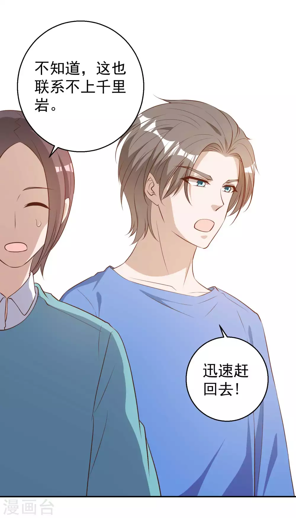 第47话回到千里岩-神级渔夫-极漫文化（第6张）