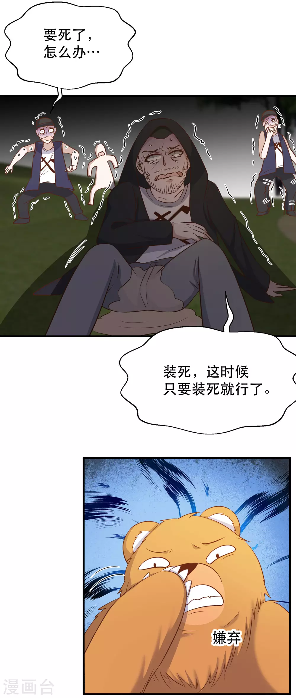 第78话熊出没-神级渔夫-极漫文化（第22张）