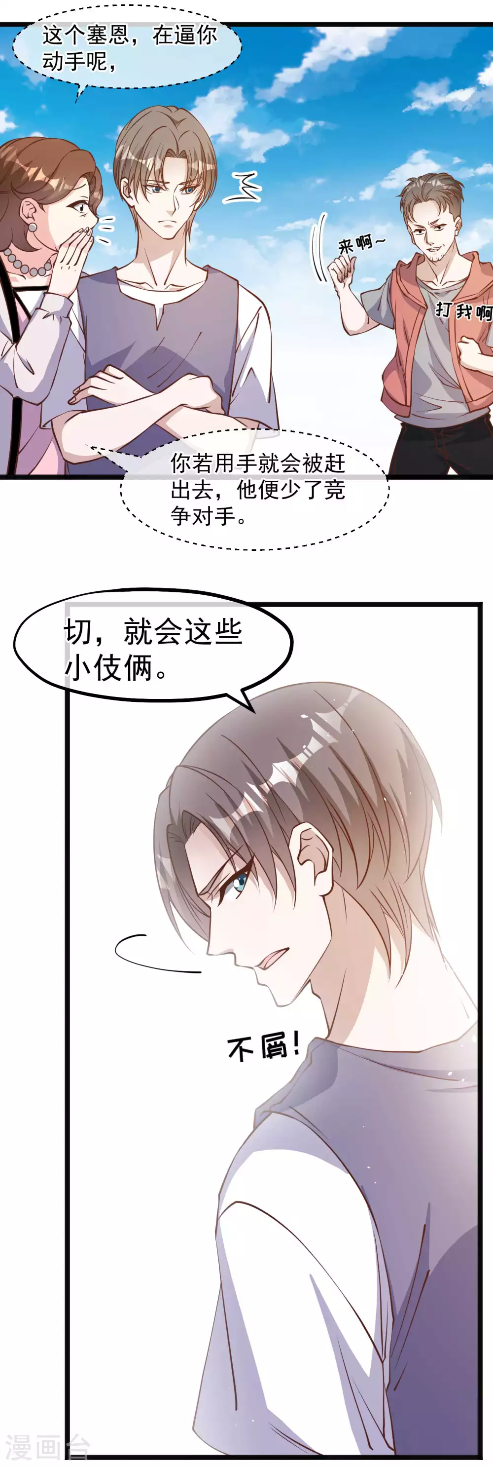 第147话意念分身的妙用-神级渔夫-极漫文化（第4张）