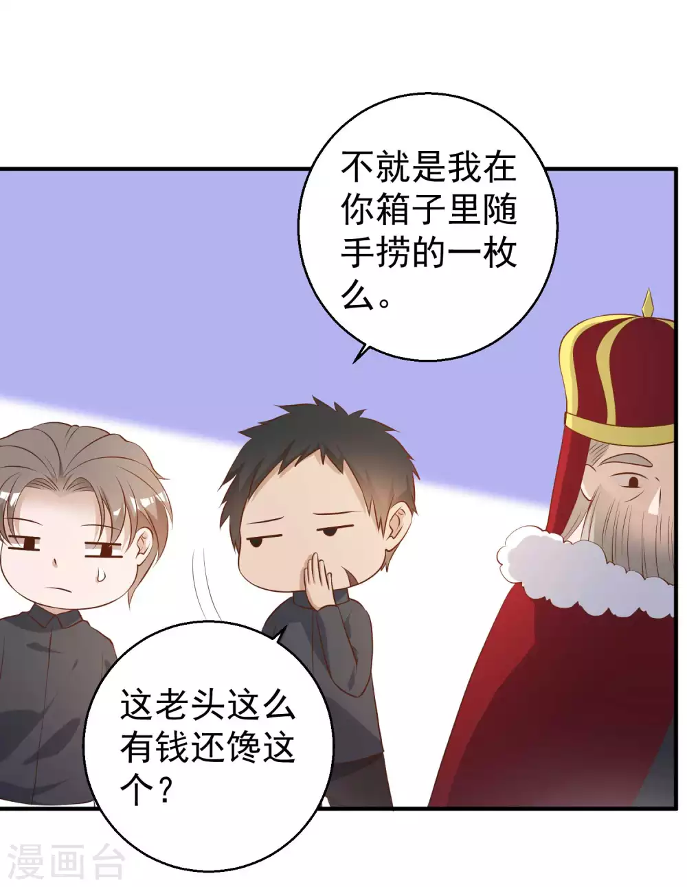 第49话彪悍宠物-神级渔夫-极漫文化（第5张）