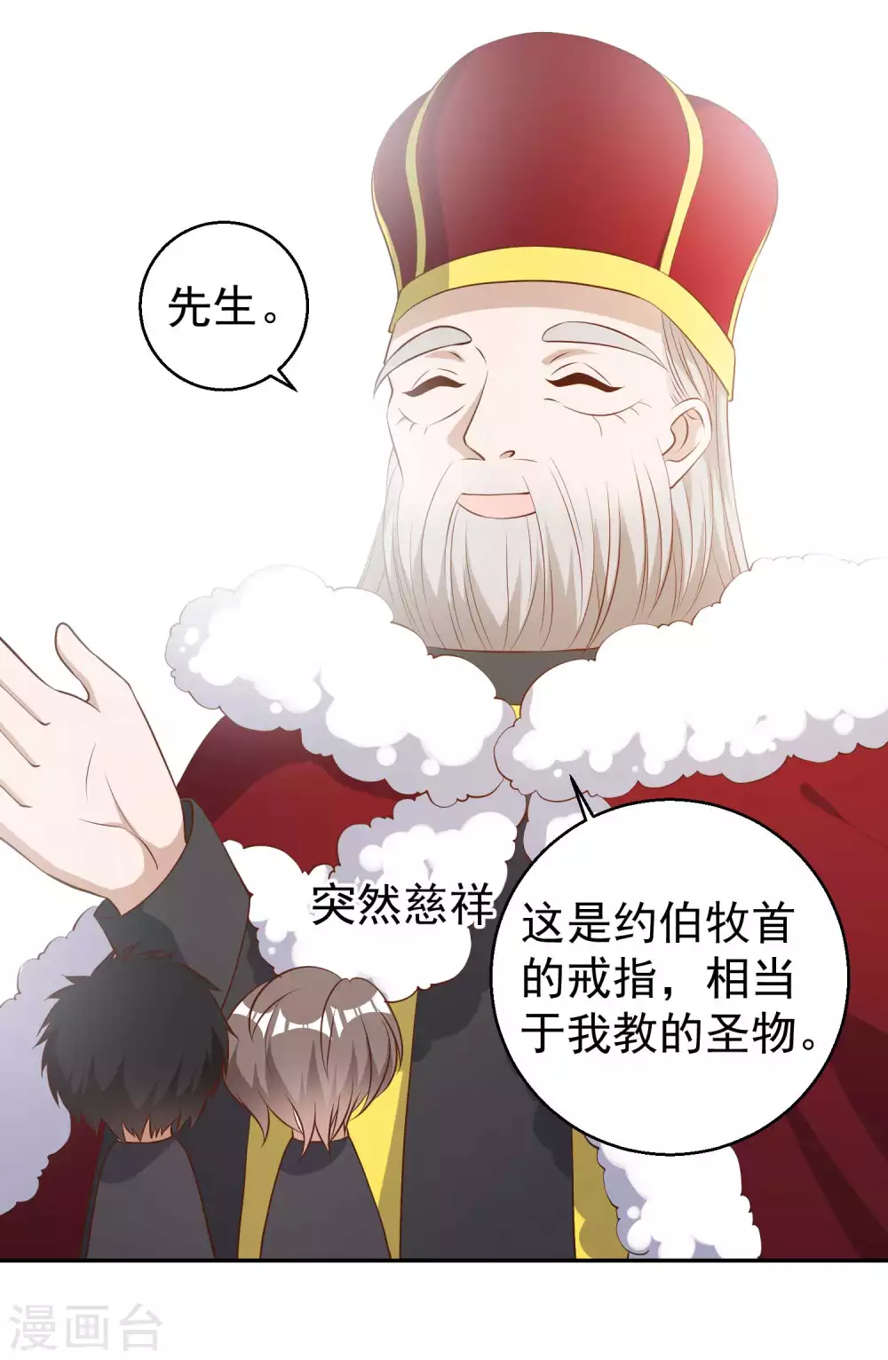 第49话彪悍宠物-神级渔夫-极漫文化（第6张）