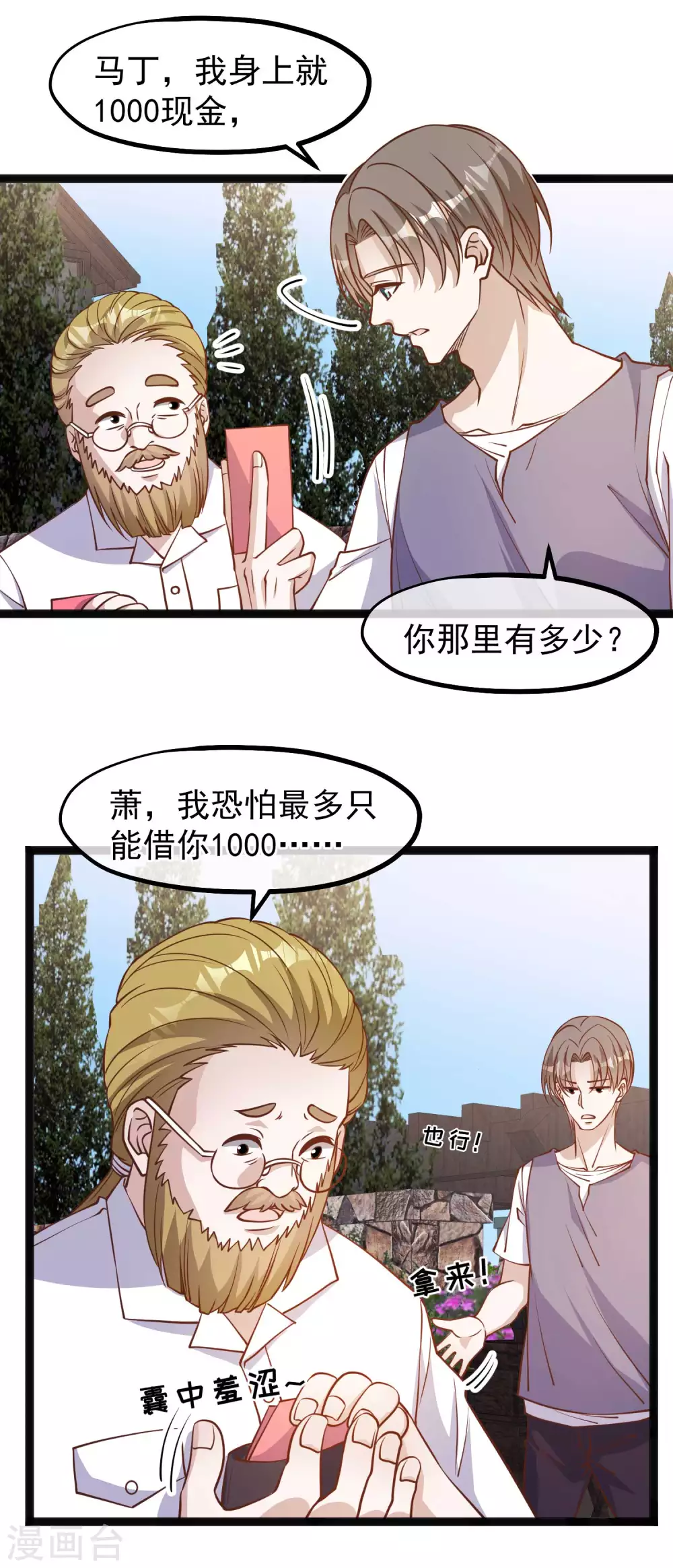 第148话巨型红鲍-神级渔夫-极漫文化（第6张）