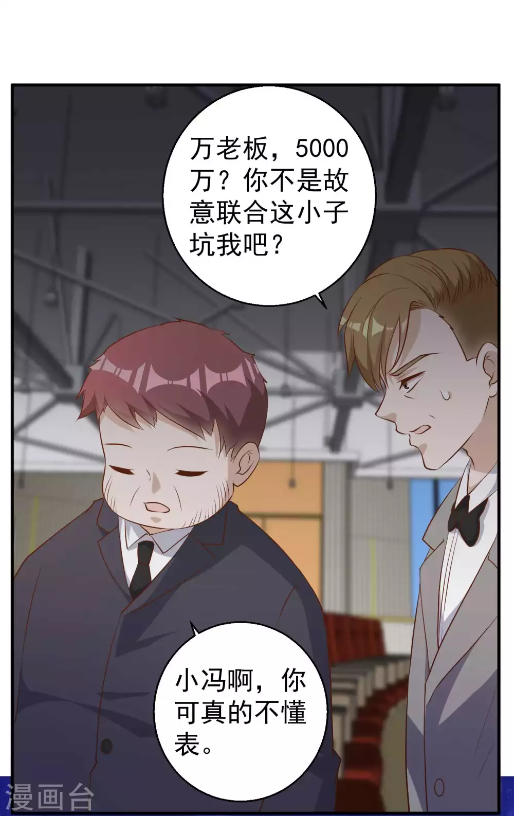 第57话坑的就是你-神级渔夫-极漫文化（第33张）