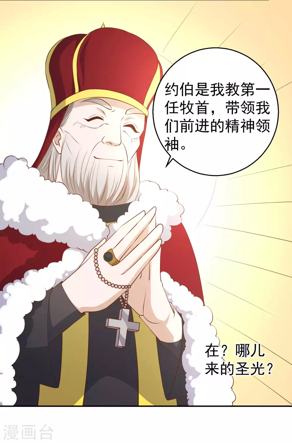 第49话彪悍宠物-神级渔夫-极漫文化（第8张）