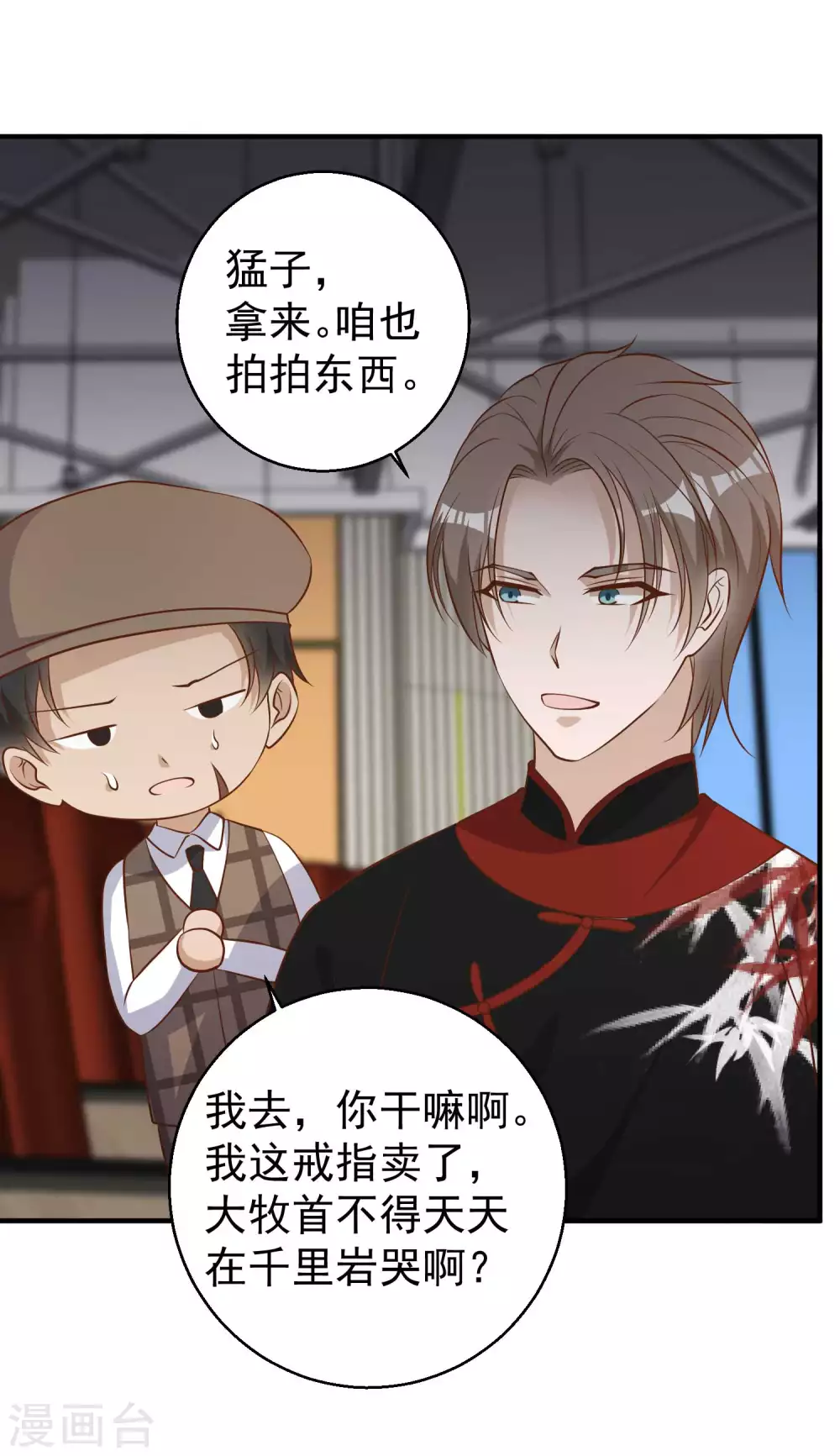 第57话坑的就是你-神级渔夫-极漫文化（第25张）