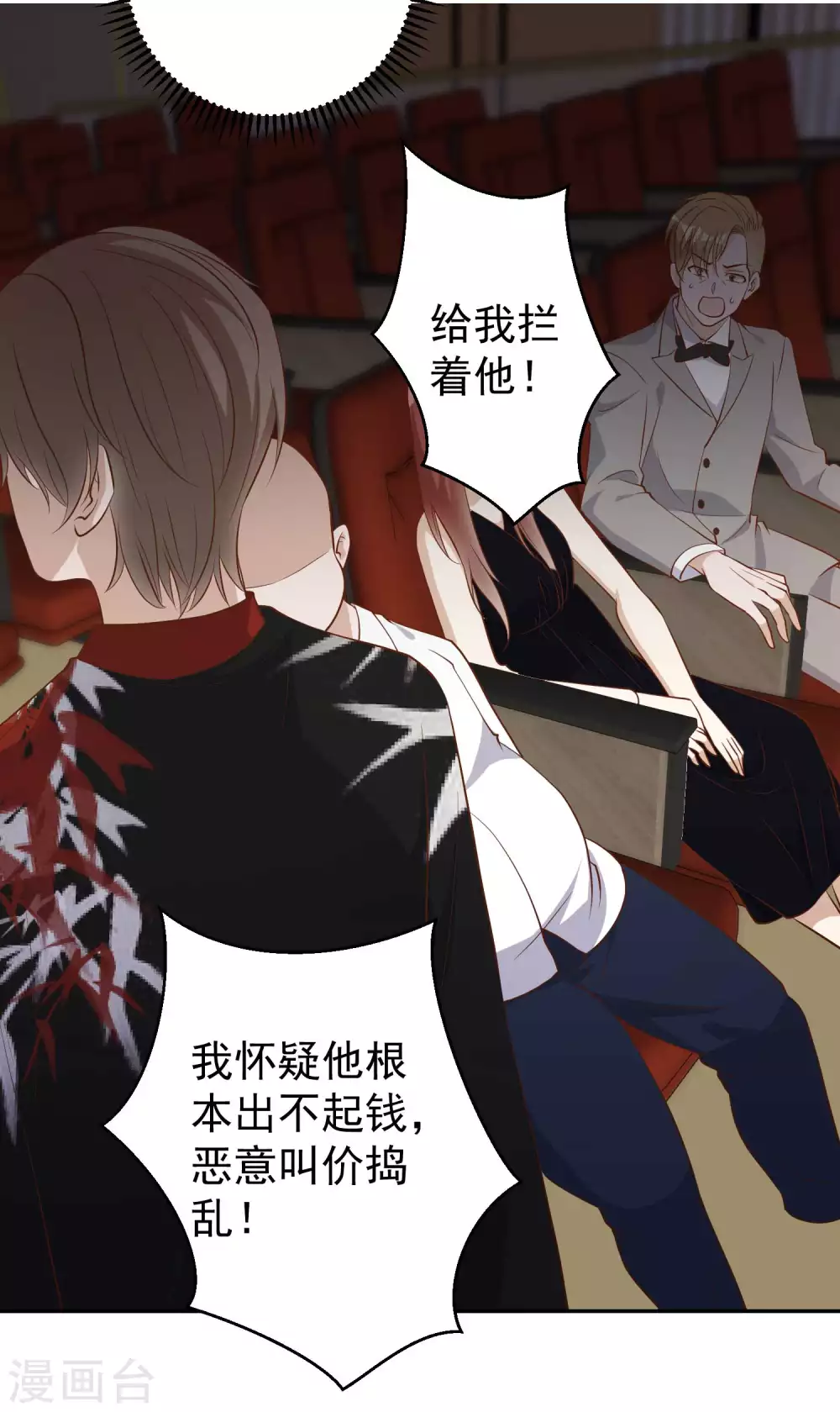 第57话坑的就是你-神级渔夫-极漫文化（第10张）