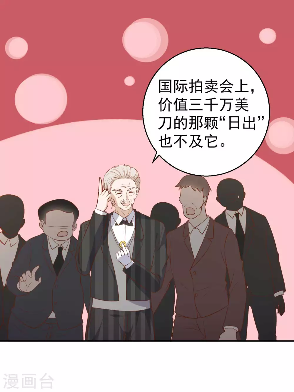 第57话坑的就是你-神级渔夫-极漫文化（第23张）