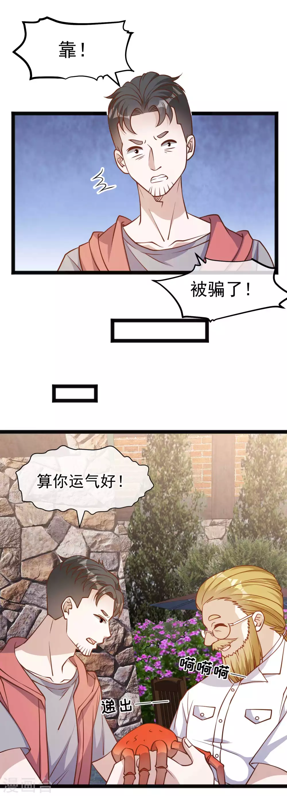 第148话巨型红鲍-神级渔夫-极漫文化（第12张）