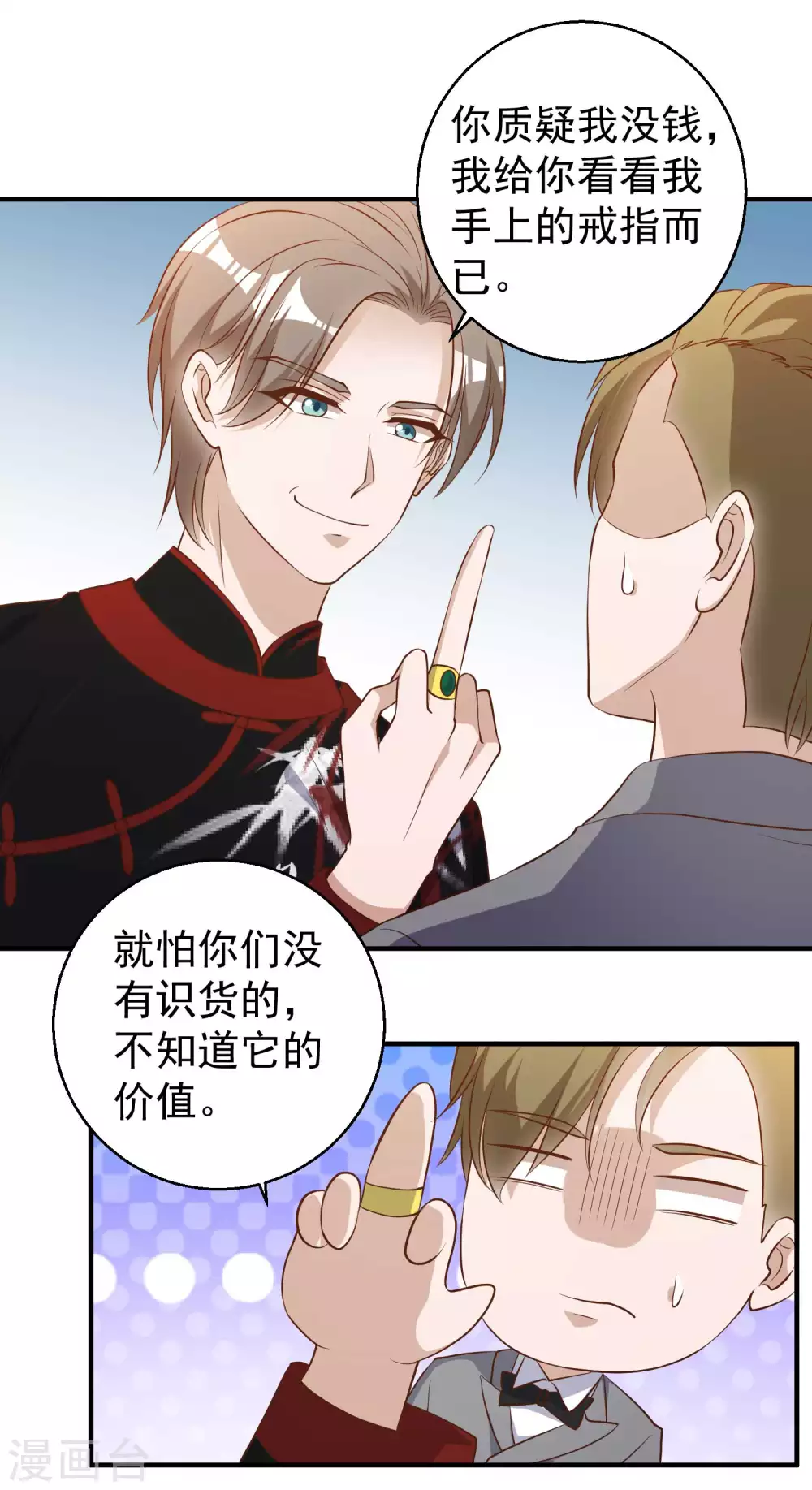 第57话坑的就是你-神级渔夫-极漫文化（第15张）