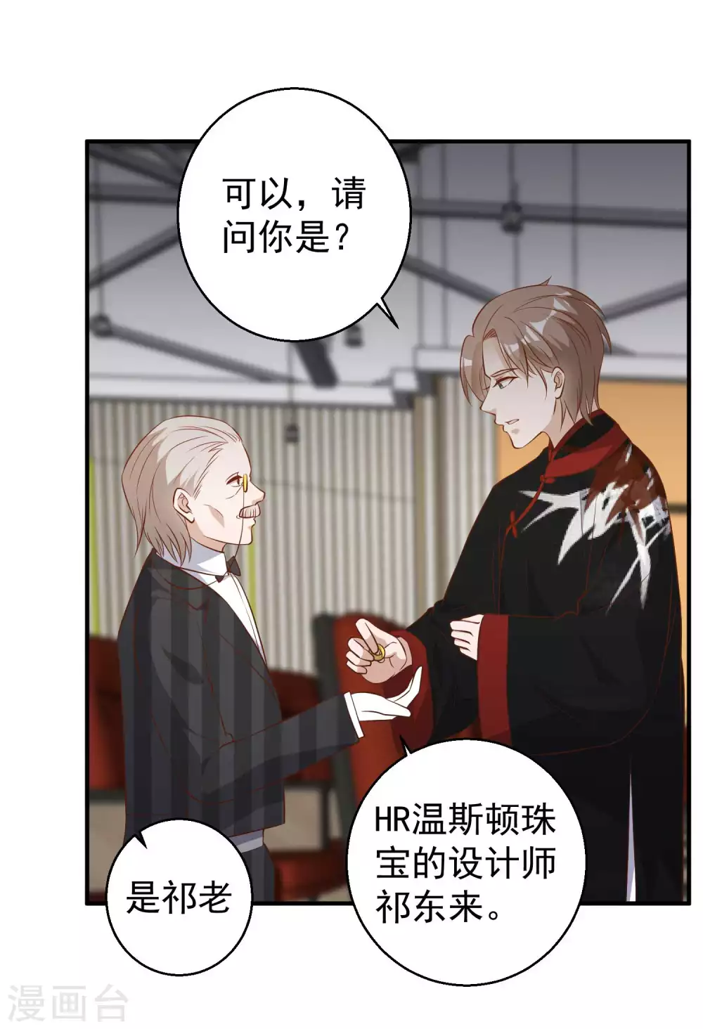 第57话坑的就是你-神级渔夫-极漫文化（第20张）