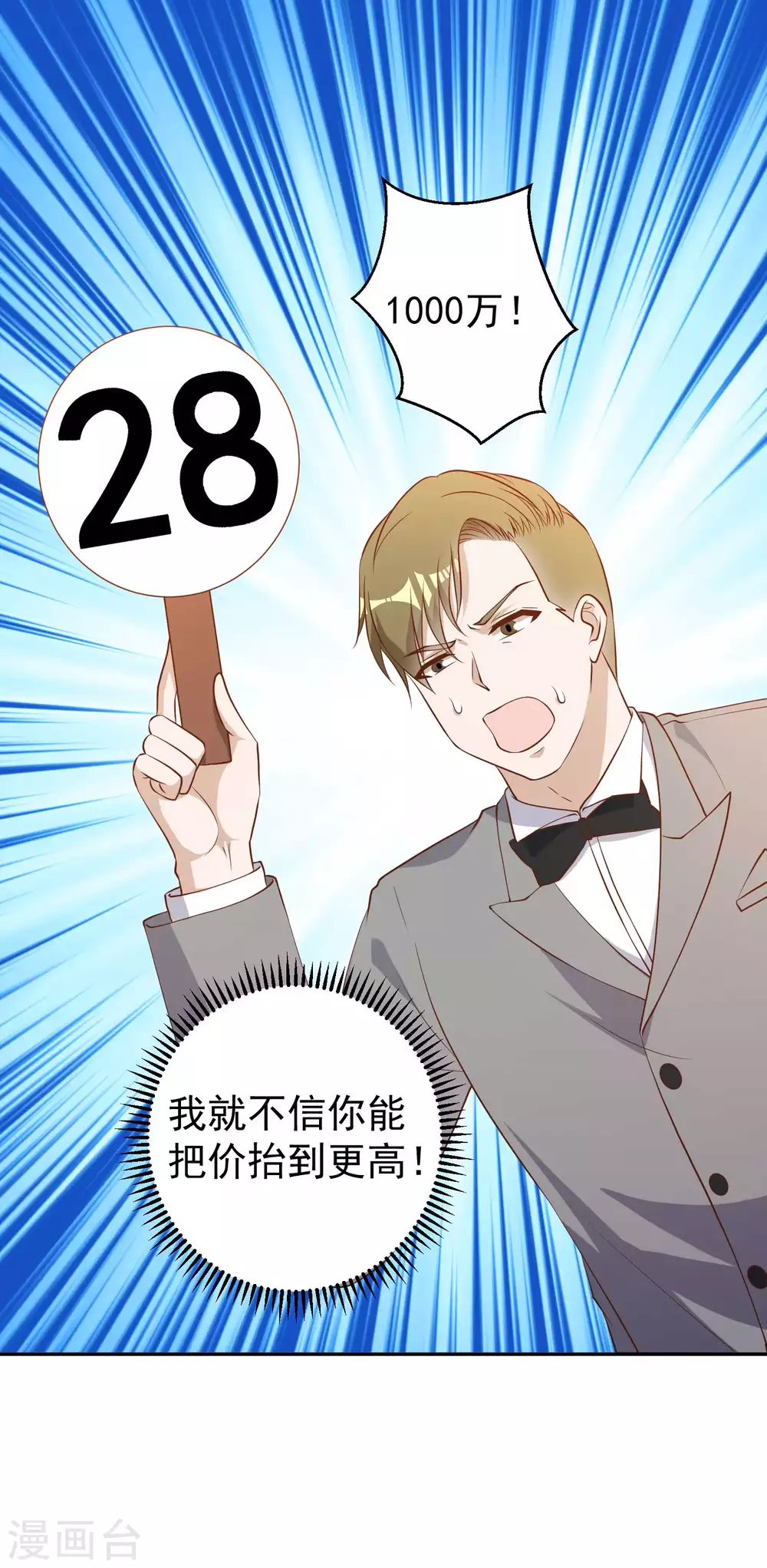 第57话坑的就是你-神级渔夫-极漫文化（第5张）