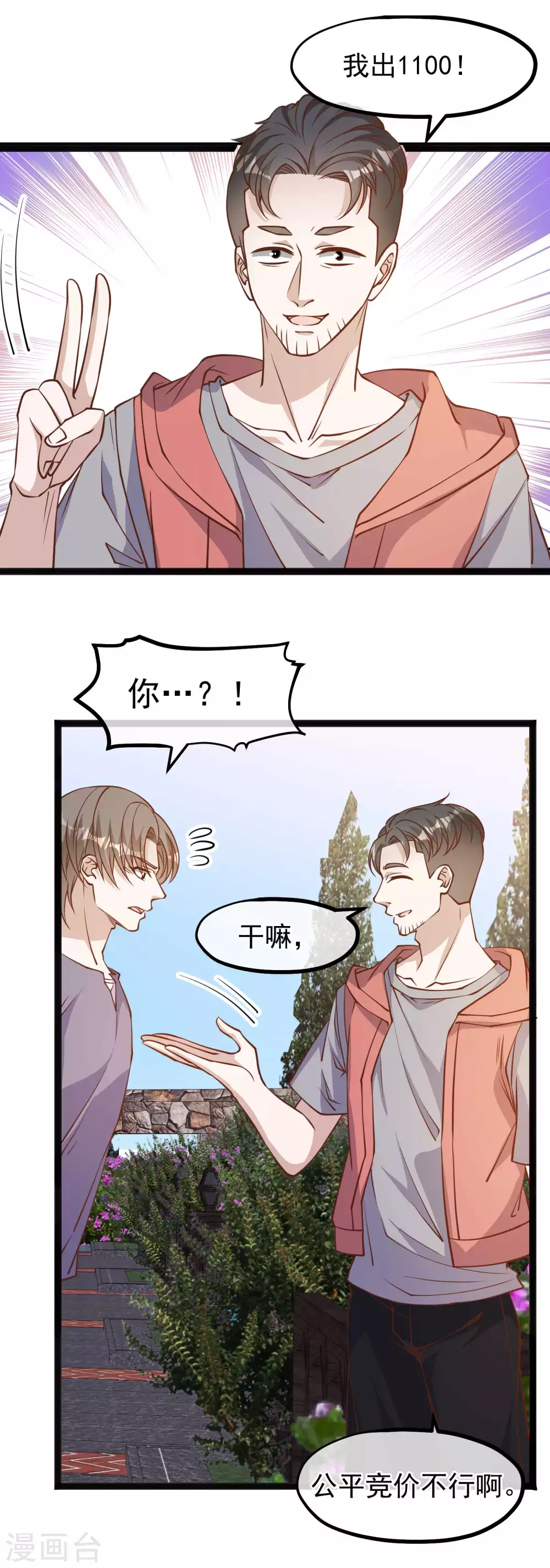 第148话巨型红鲍-神级渔夫-极漫文化（第5张）