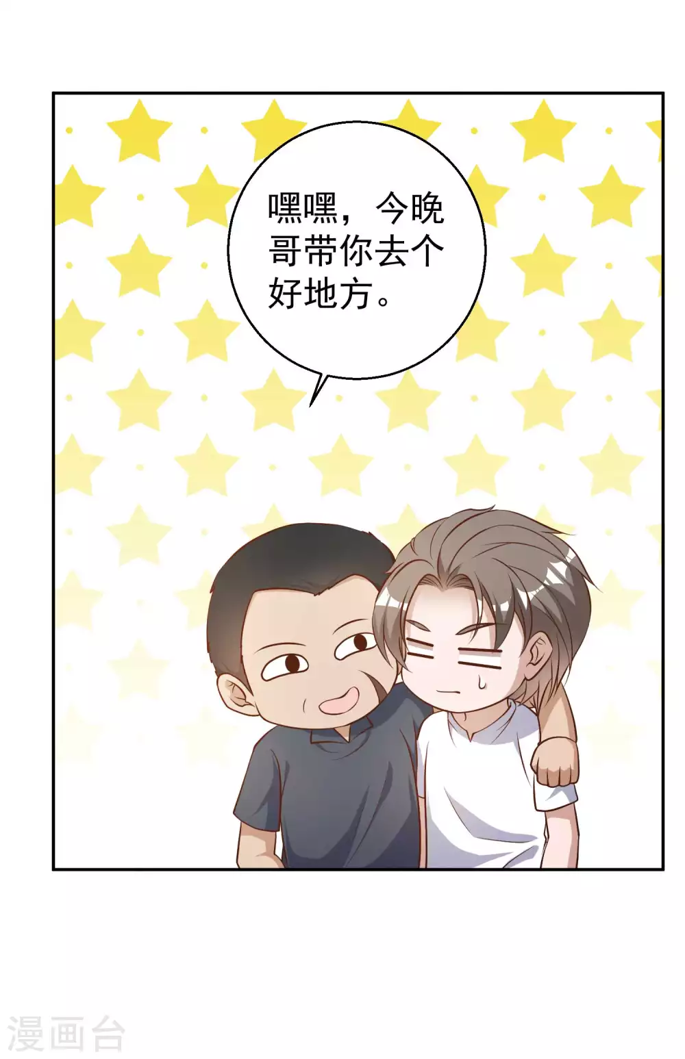 第35话只喝酒太无聊-神级渔夫-极漫文化（第17张）