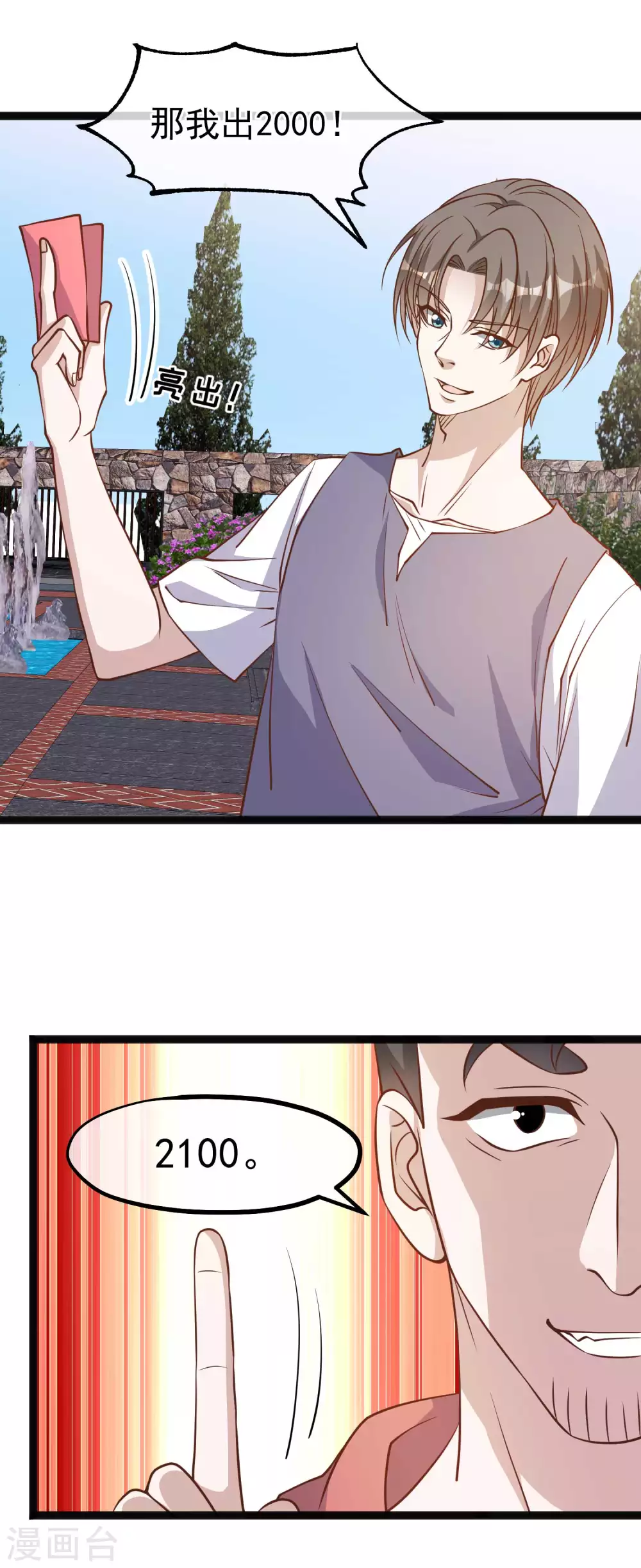 第148话巨型红鲍-神级渔夫-极漫文化（第7张）