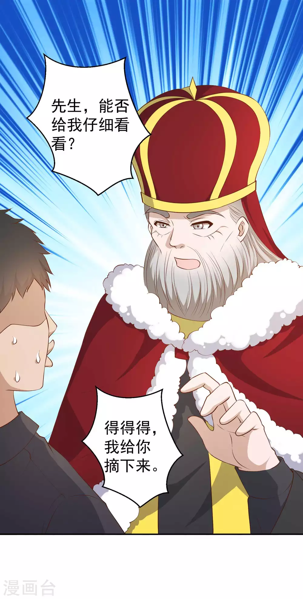 第49话彪悍宠物-神级渔夫-极漫文化（第3张）