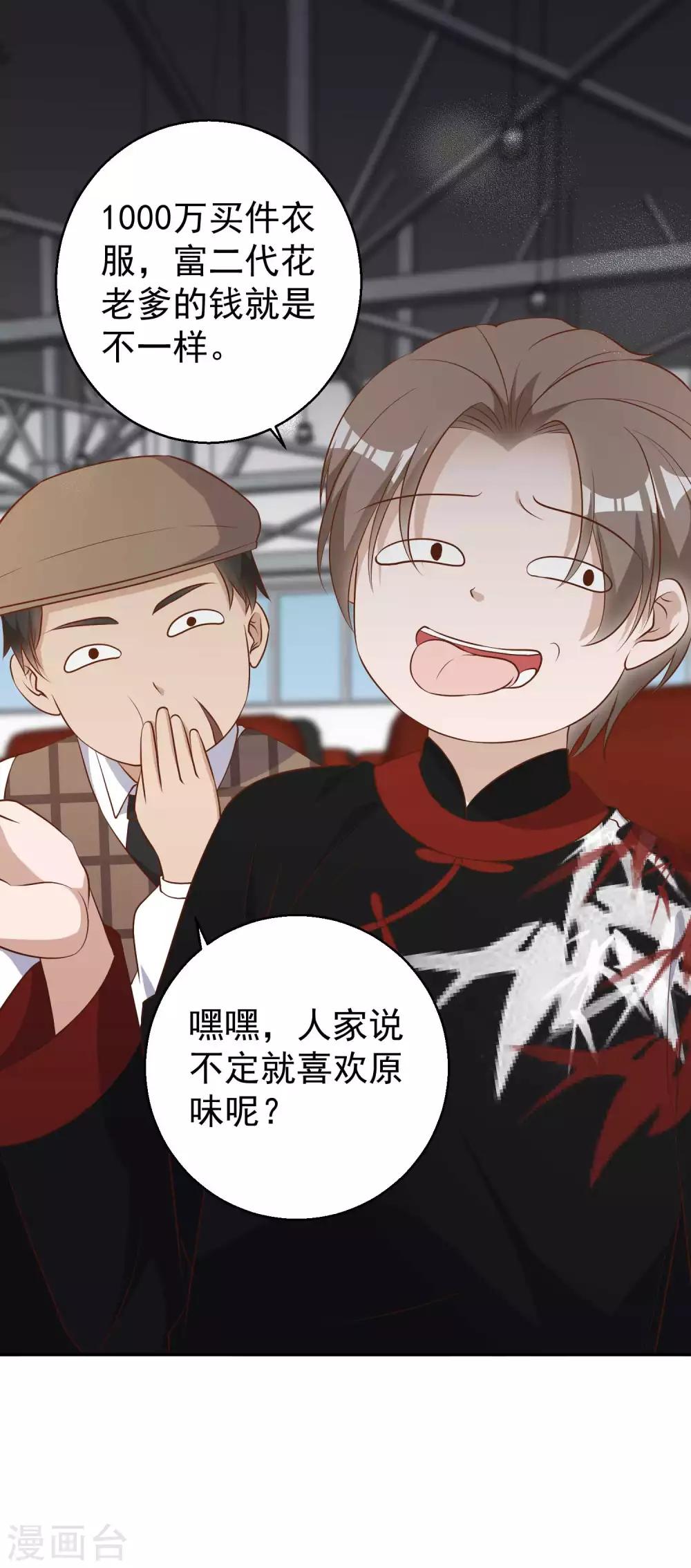 第57话坑的就是你-神级渔夫-极漫文化（第7张）