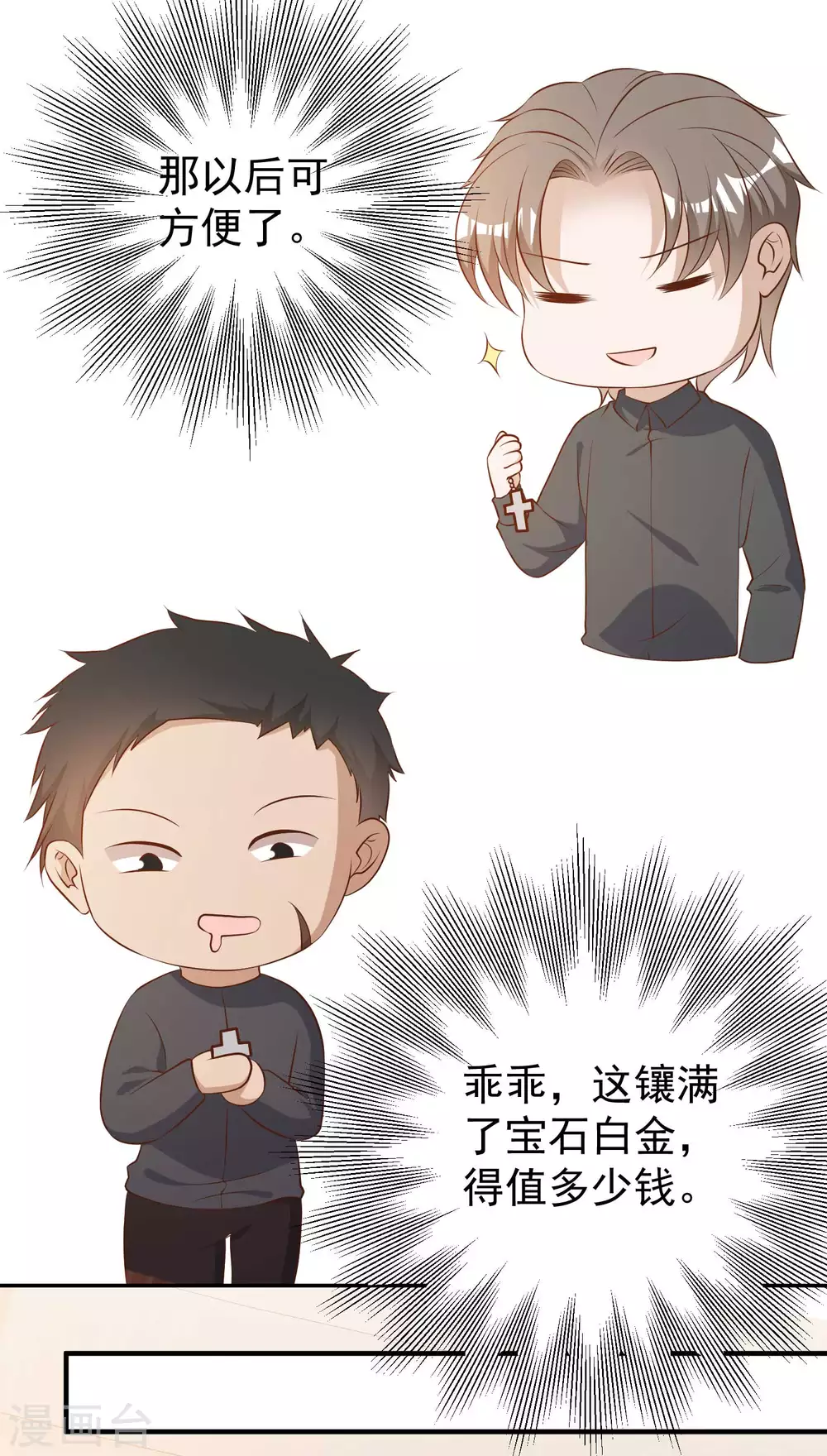 第49话彪悍宠物-神级渔夫-极漫文化（第14张）