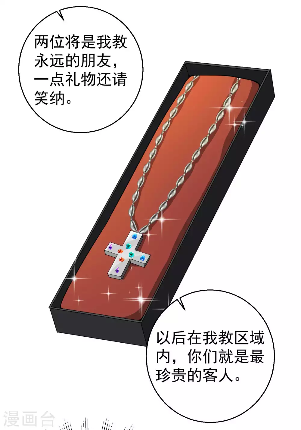 第49话彪悍宠物-神级渔夫-极漫文化（第13张）