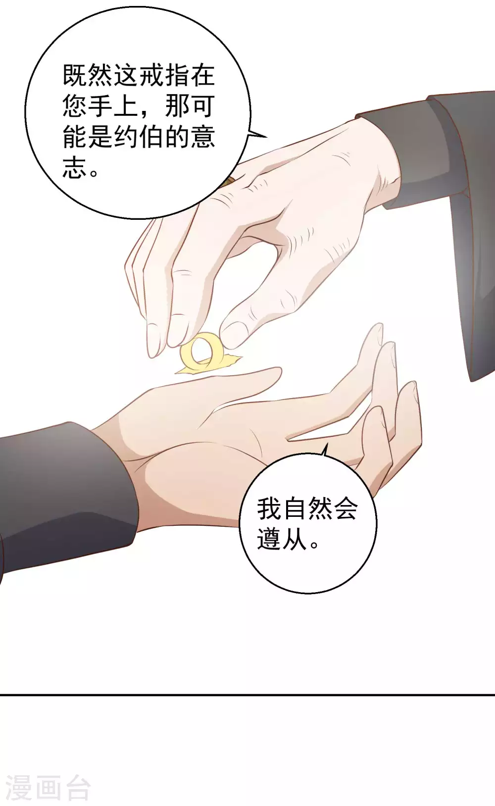 第49话彪悍宠物-神级渔夫-极漫文化（第11张）