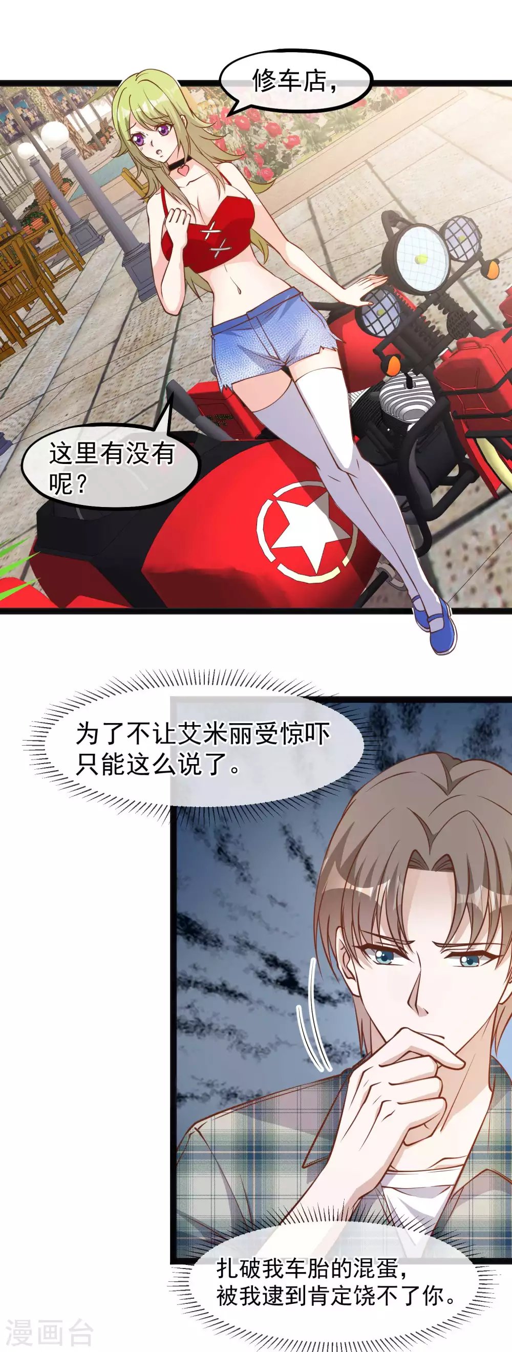 第151话不是你想的那样！-神级渔夫-极漫文化（第7张）