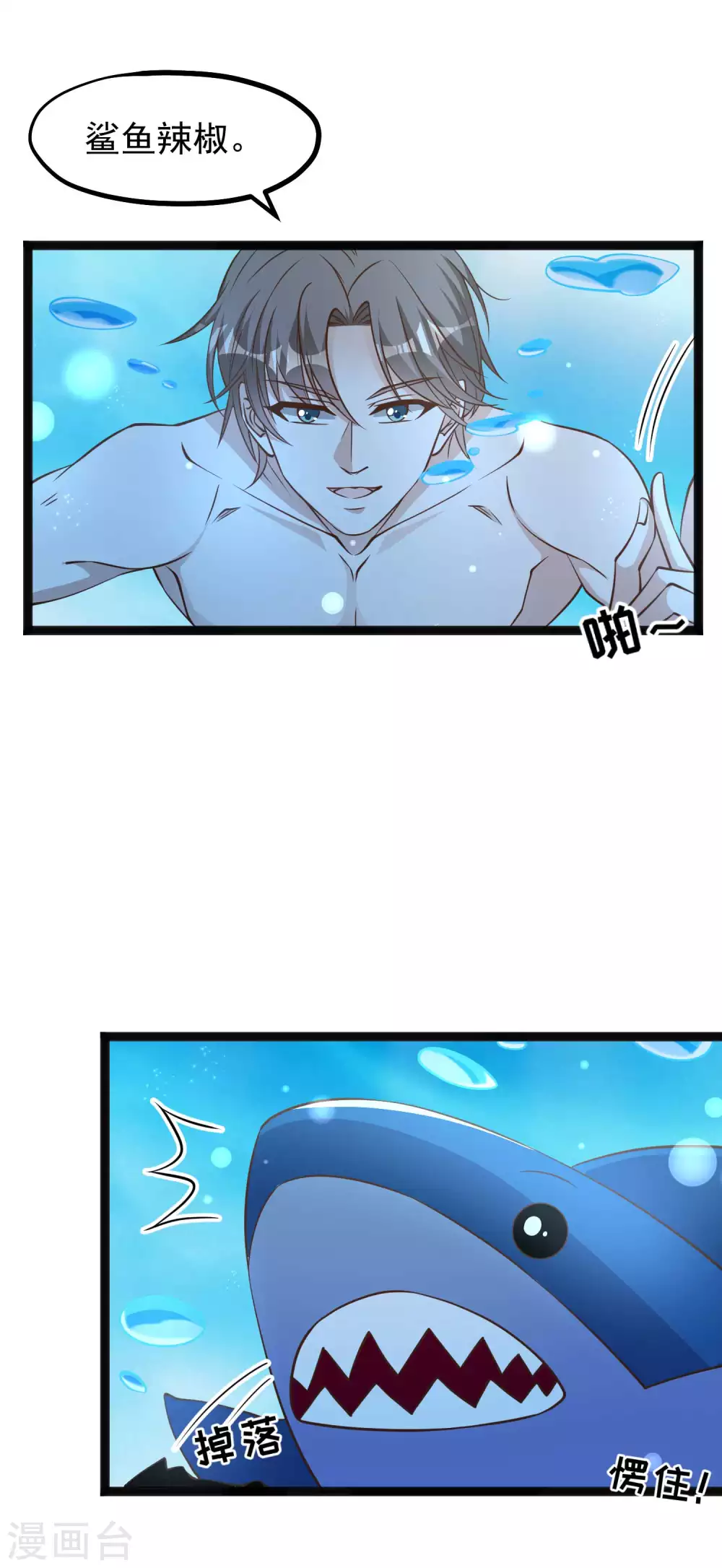 第152话演技派萧鹏-神级渔夫-极漫文化（第8张）