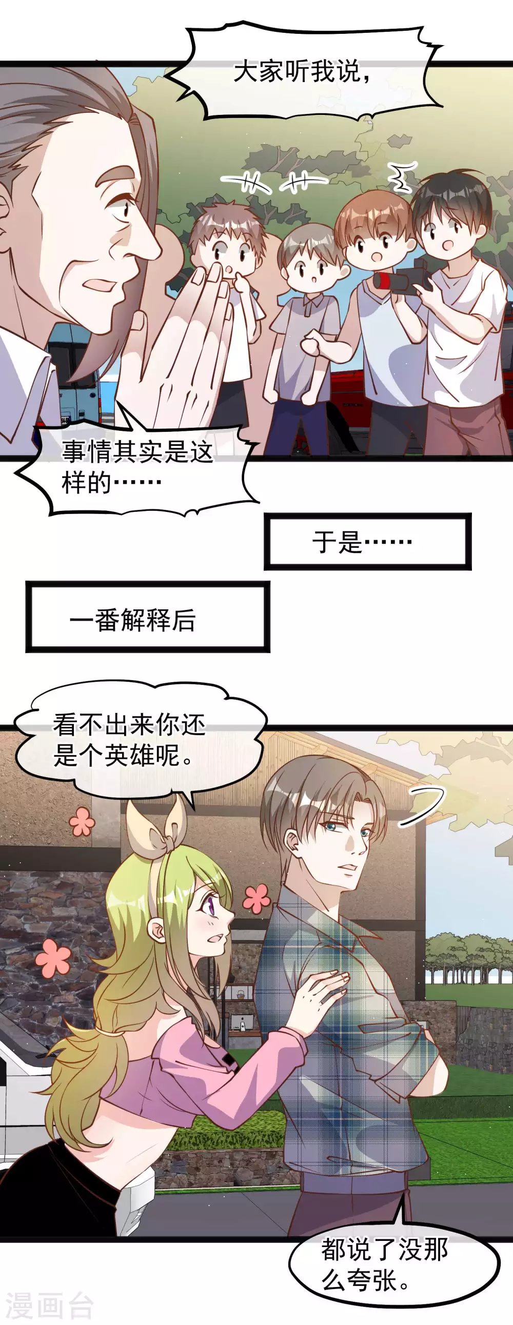 第153话不限于漂亮小姐姐-神级渔夫-极漫文化（第6张）