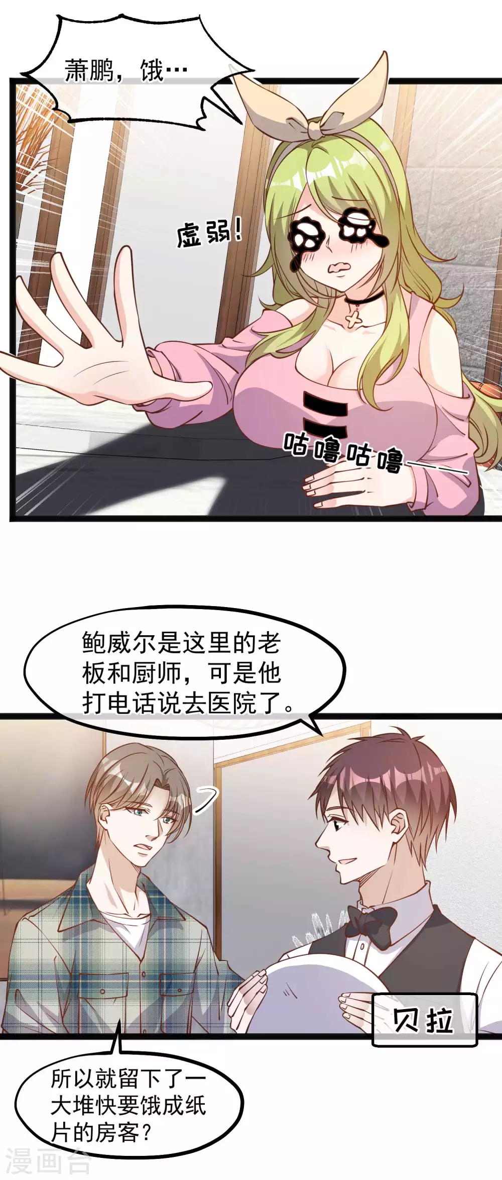 第152话演技派萧鹏-神级渔夫-极漫文化（第14张）