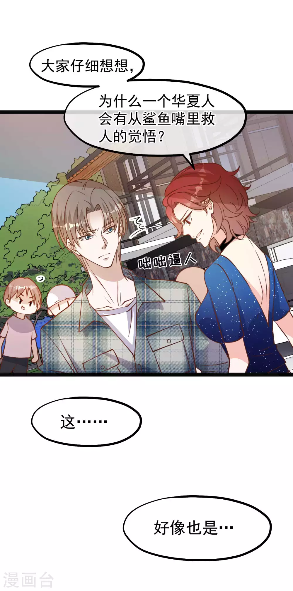 第153话不限于漂亮小姐姐-神级渔夫-极漫文化（第9张）