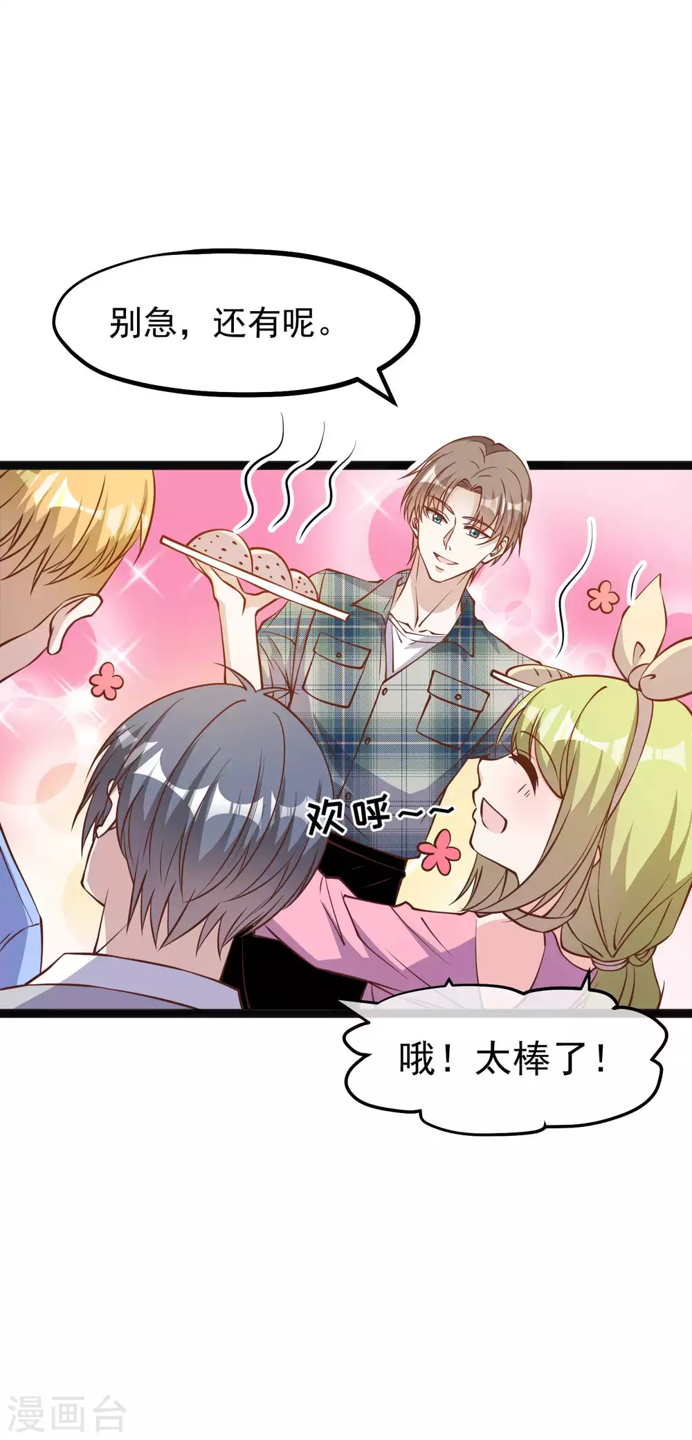 第152话演技派萧鹏-神级渔夫-极漫文化（第20张）