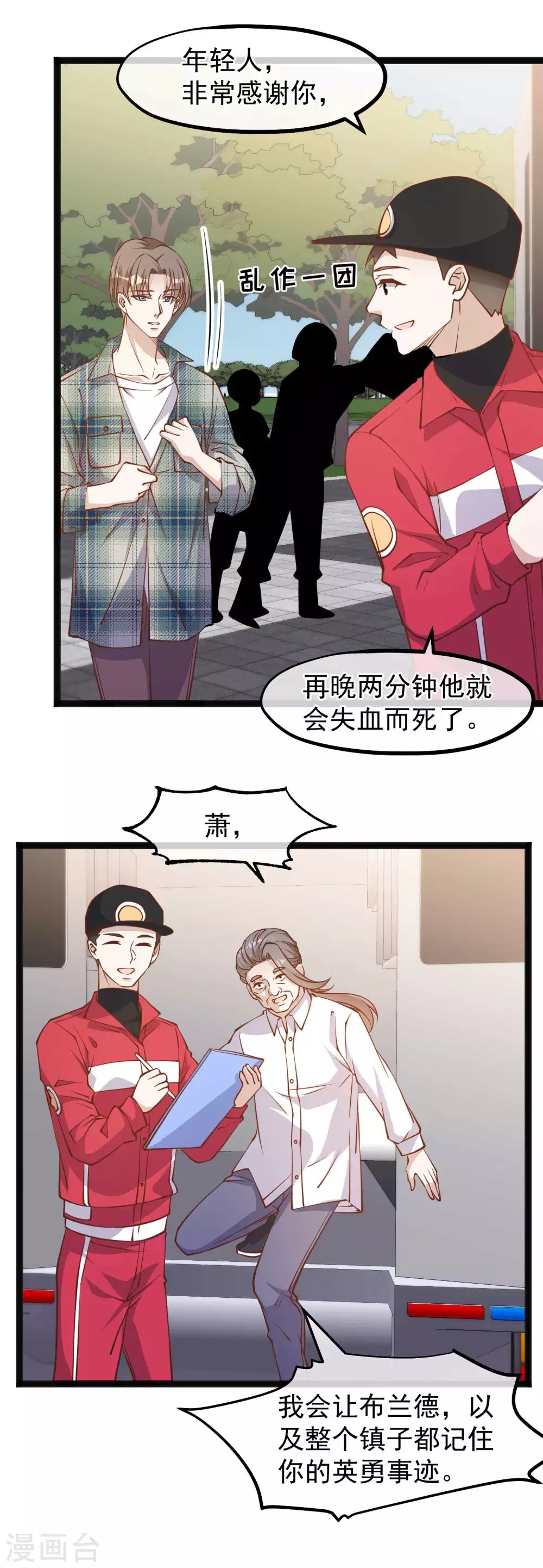 第152话演技派萧鹏-神级渔夫-极漫文化（第11张）