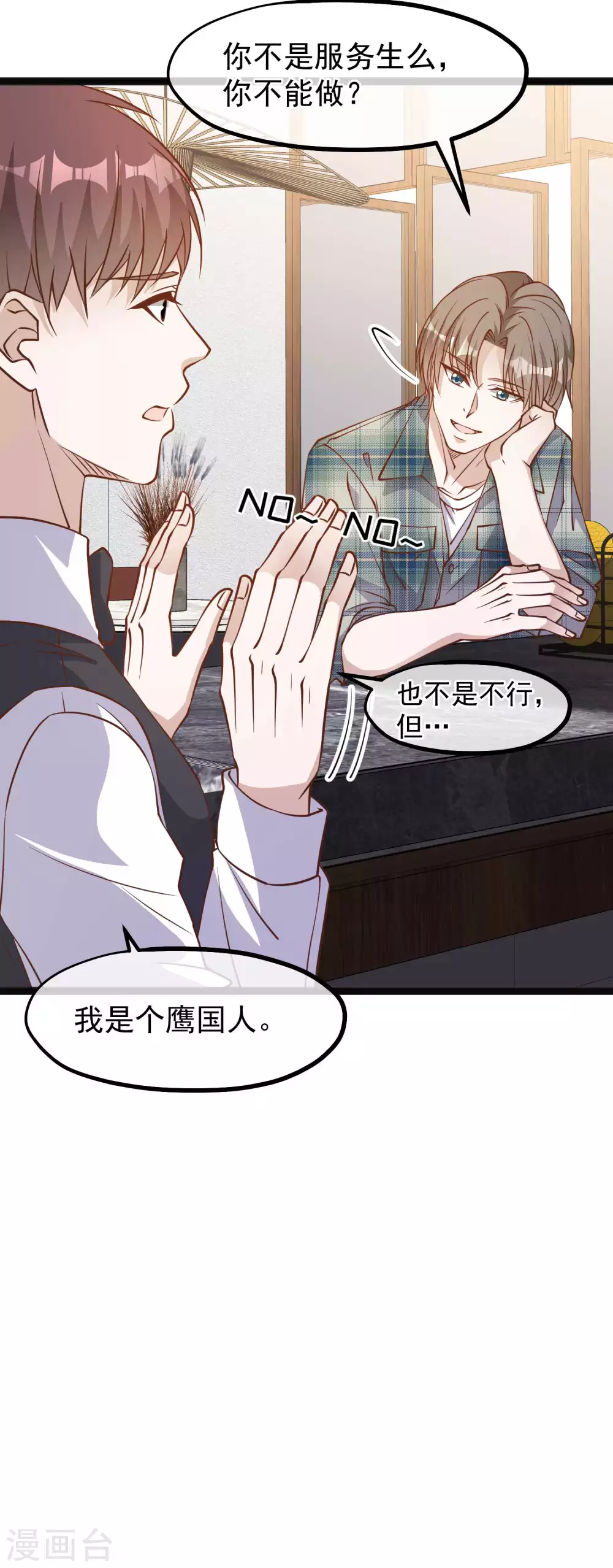 第152话演技派萧鹏-神级渔夫-极漫文化（第16张）