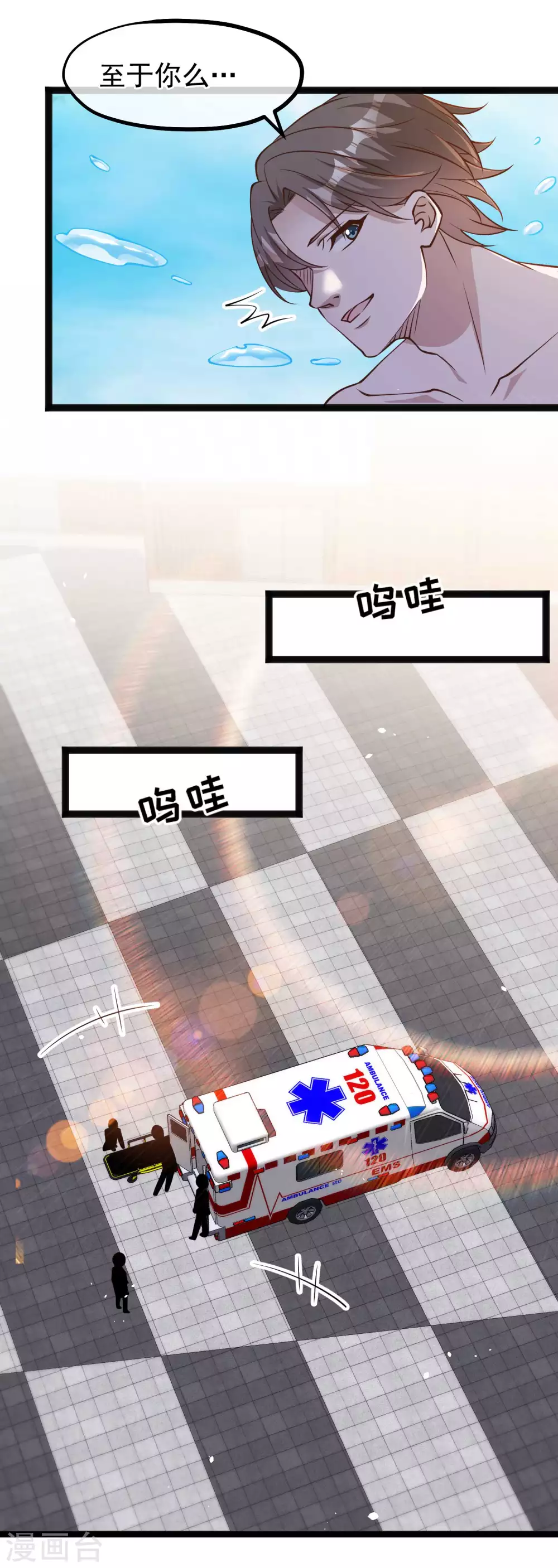 第152话演技派萧鹏-神级渔夫-极漫文化（第10张）