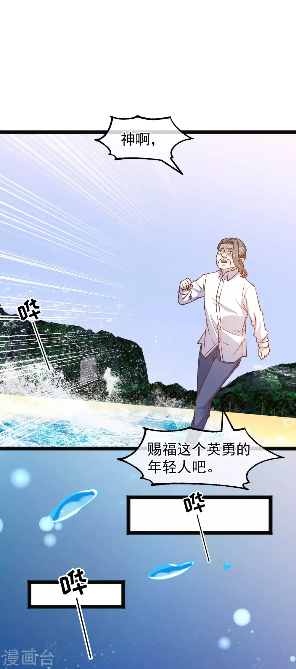 第152话演技派萧鹏-神级渔夫-极漫文化（第6张）