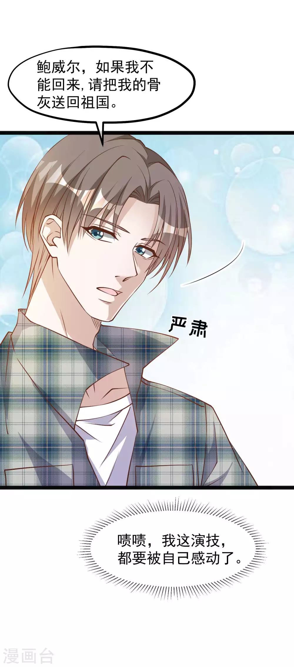 第152话演技派萧鹏-神级渔夫-极漫文化（第5张）