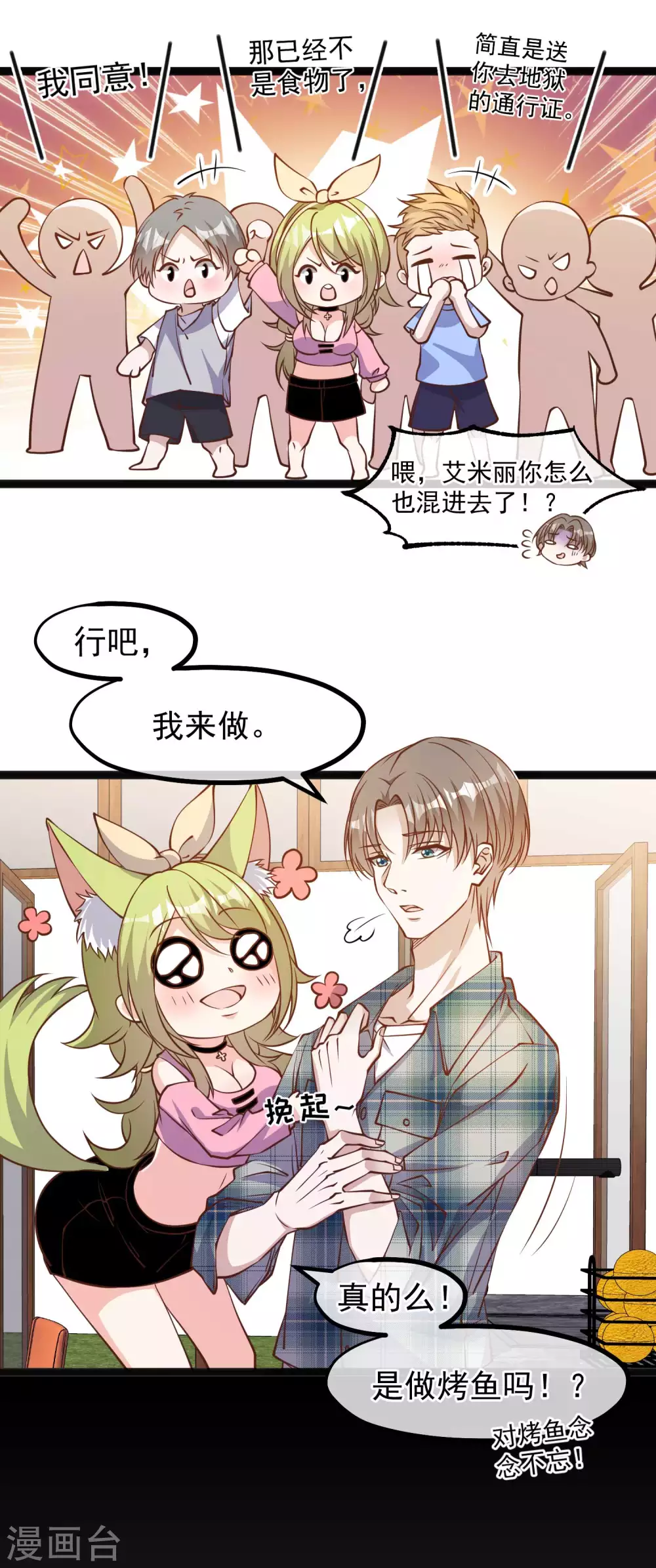 第152话演技派萧鹏-神级渔夫-极漫文化（第18张）