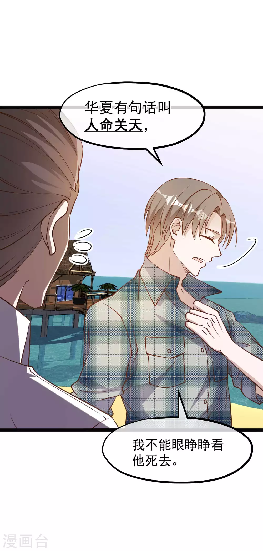 第152话演技派萧鹏-神级渔夫-极漫文化（第4张）