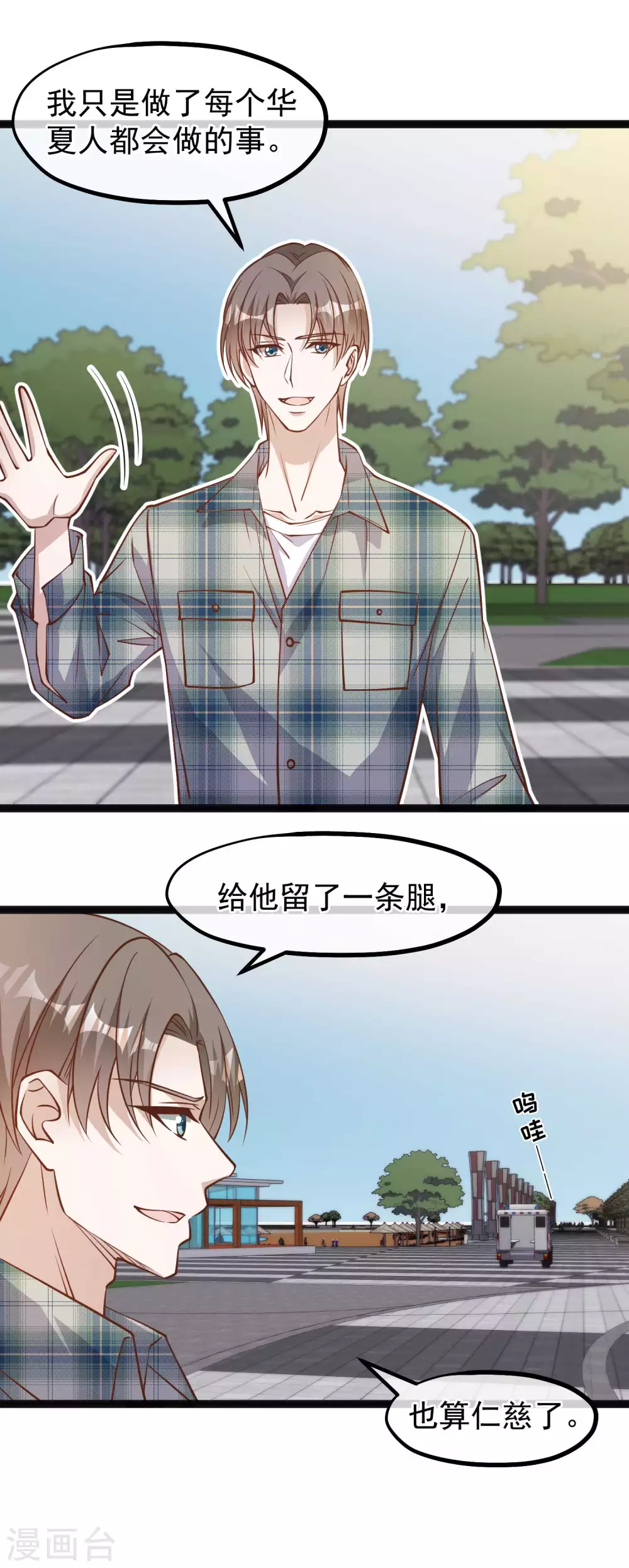 第152话演技派萧鹏-神级渔夫-极漫文化（第12张）