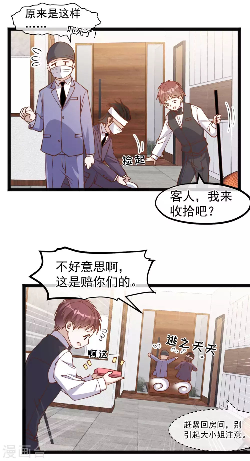 第152话演技派萧鹏-神级渔夫-极漫文化（第23张）