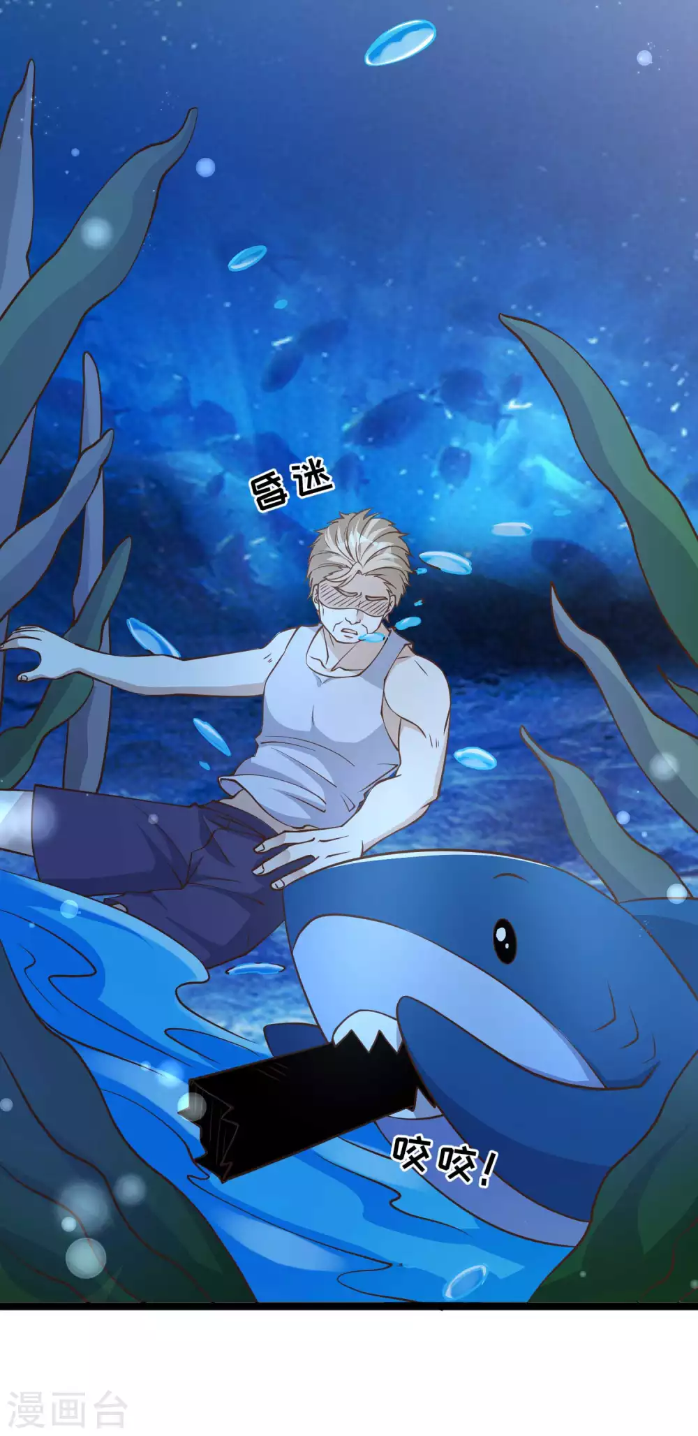 第152话演技派萧鹏-神级渔夫-极漫文化（第7张）