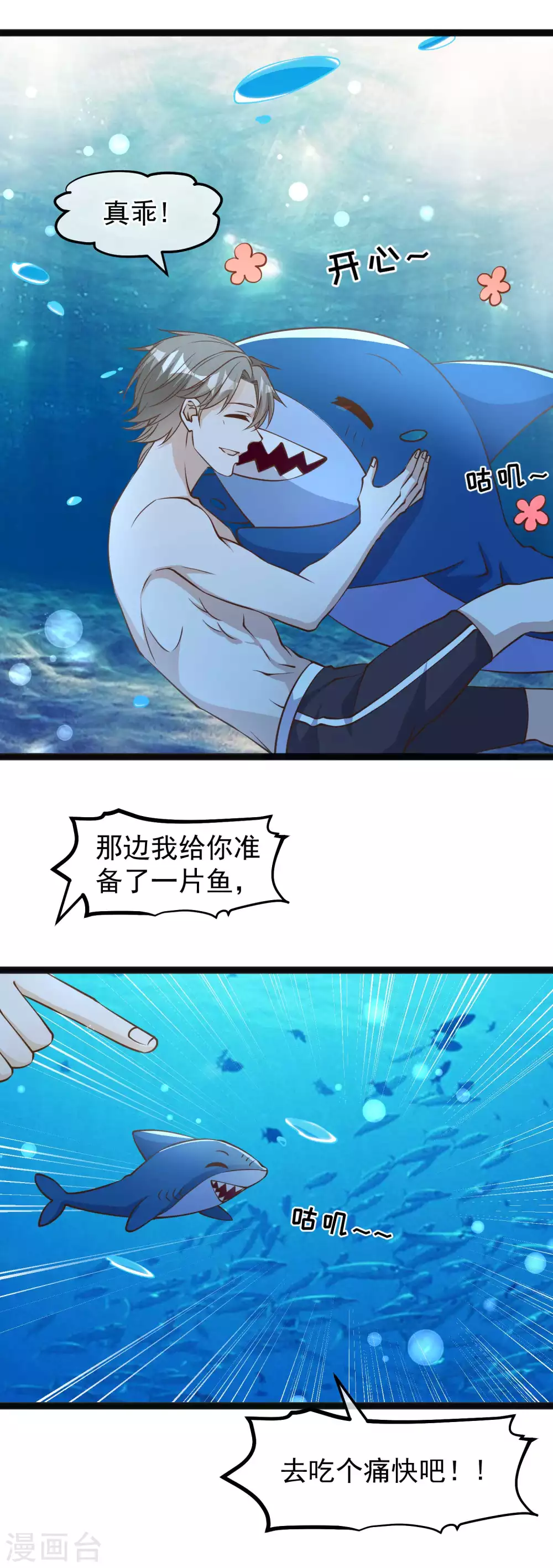 第152话演技派萧鹏-神级渔夫-极漫文化（第9张）