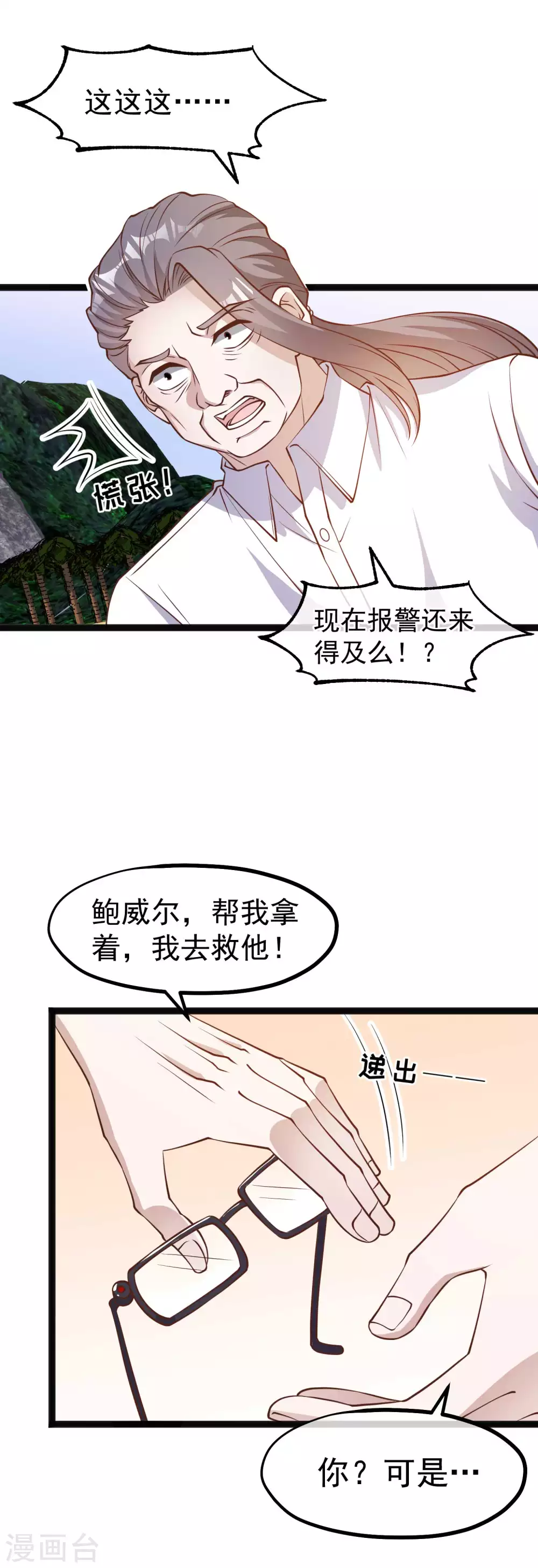 第152话演技派萧鹏-神级渔夫-极漫文化（第3张）