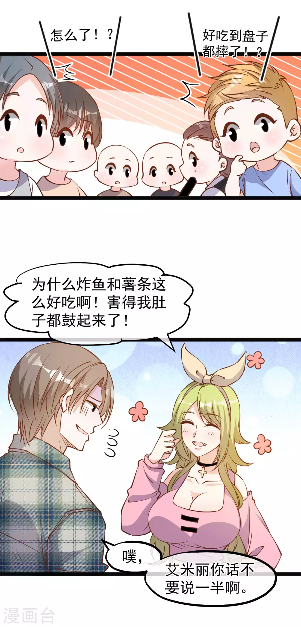 第152话演技派萧鹏-神级渔夫-极漫文化（第22张）