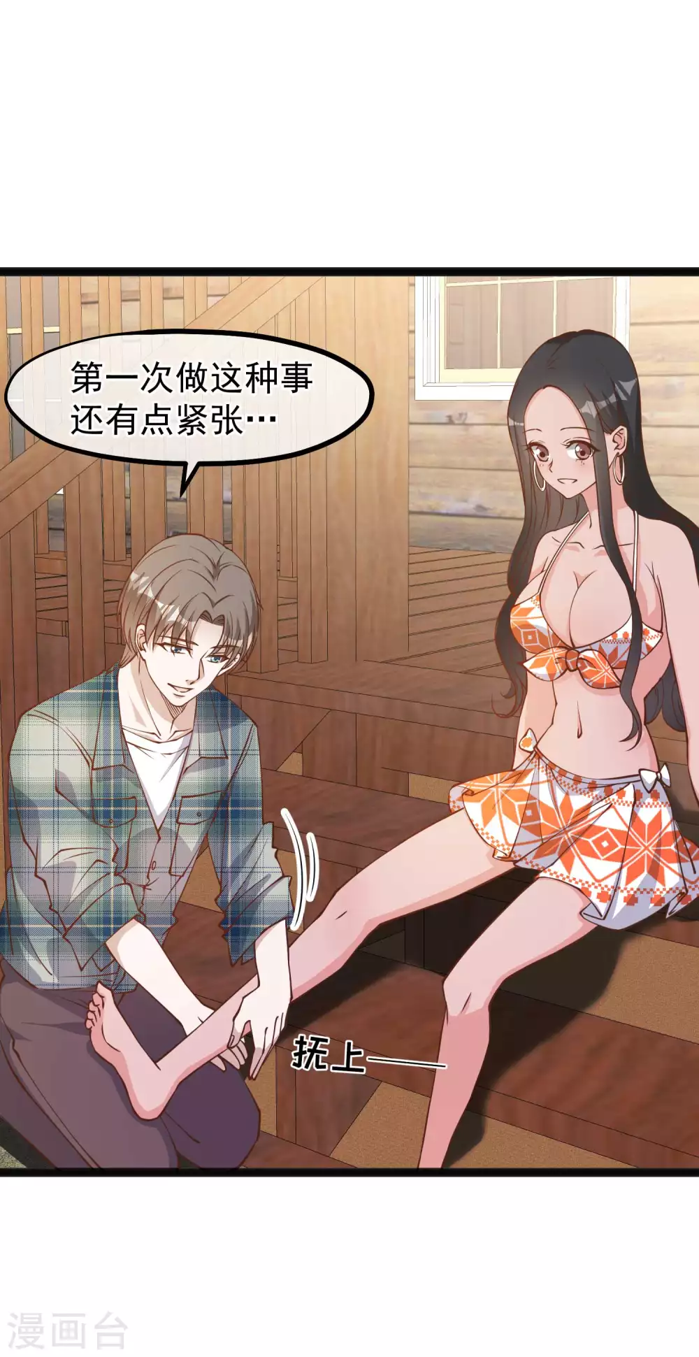 第154话鲨鱼辣椒的牙齿-神级渔夫-极漫文化（第2张）