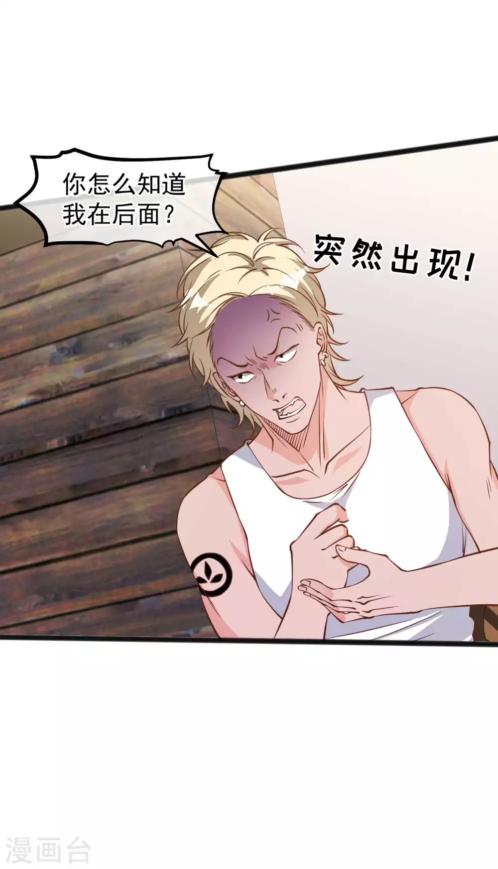 第154话鲨鱼辣椒的牙齿-神级渔夫-极漫文化（第4张）