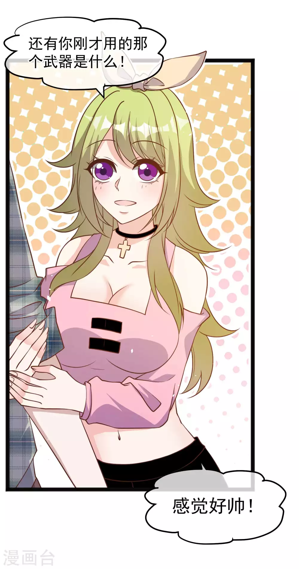 第154话鲨鱼辣椒的牙齿-神级渔夫-极漫文化（第11张）