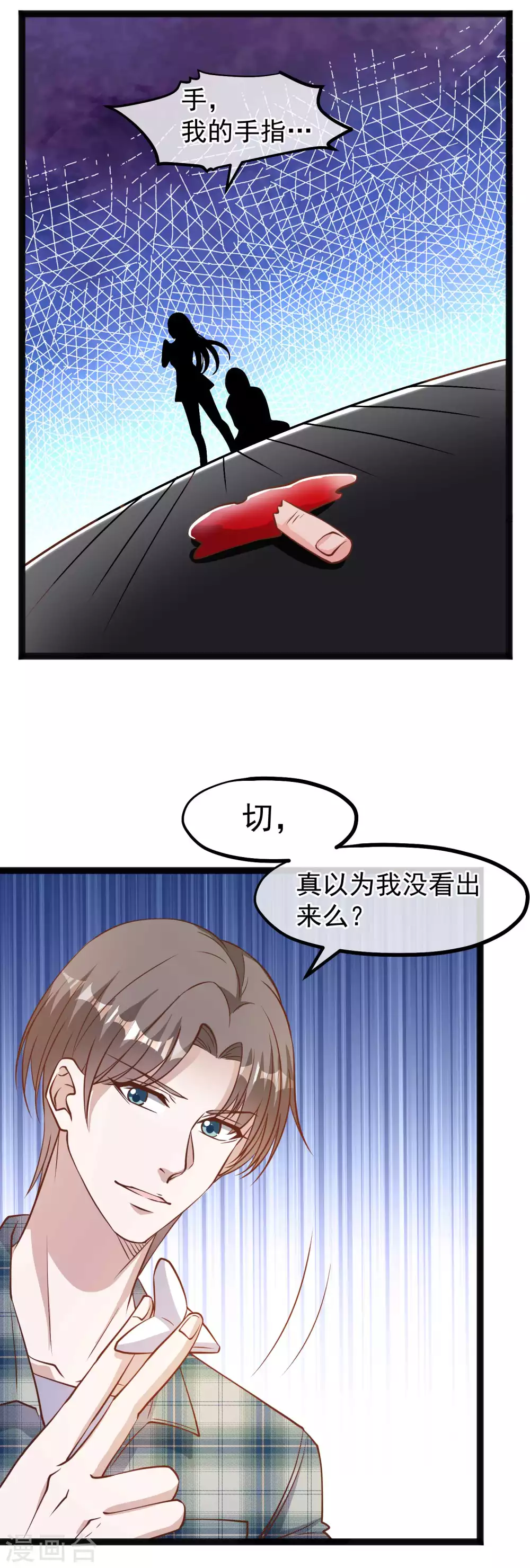 第154话鲨鱼辣椒的牙齿-神级渔夫-极漫文化（第7张）