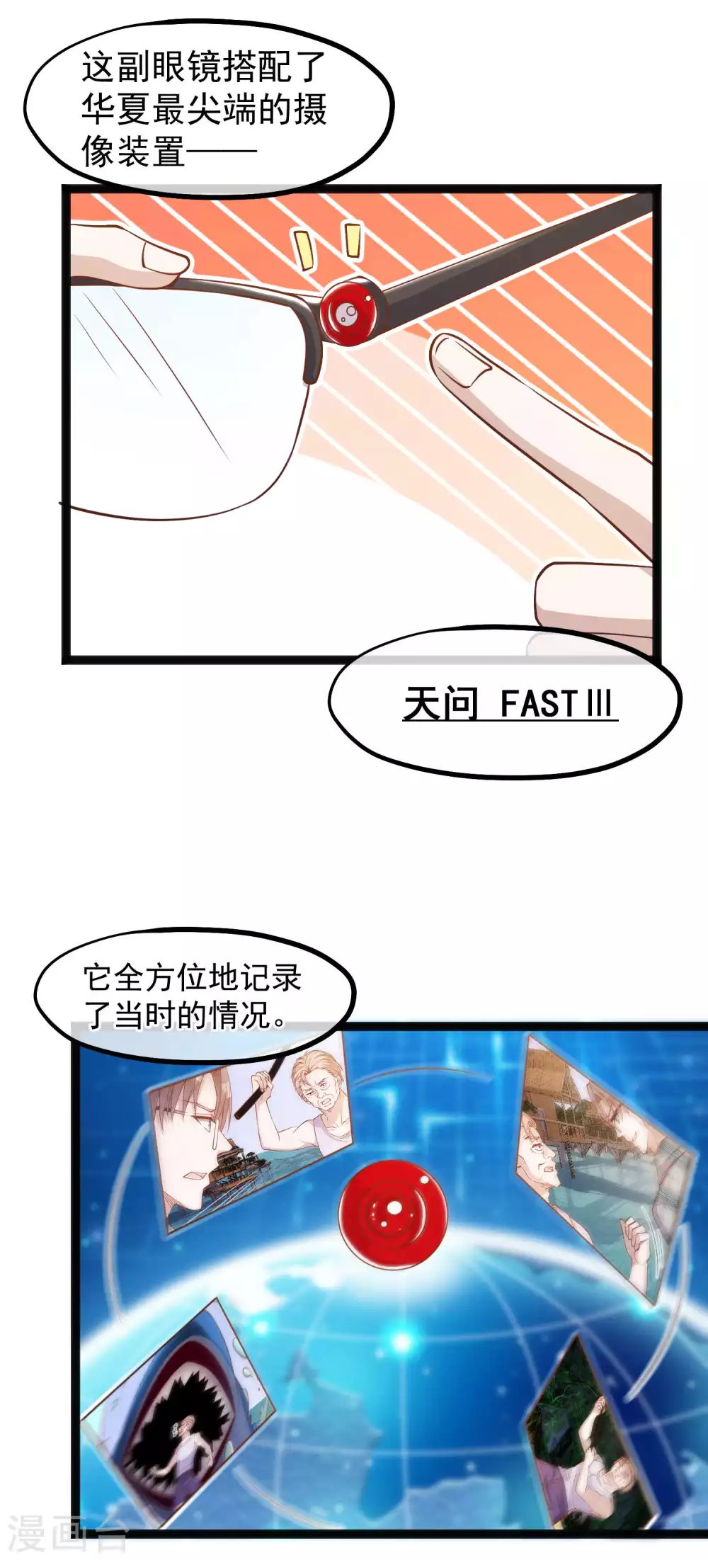 第153话不限于漂亮小姐姐-神级渔夫-极漫文化（第15张）