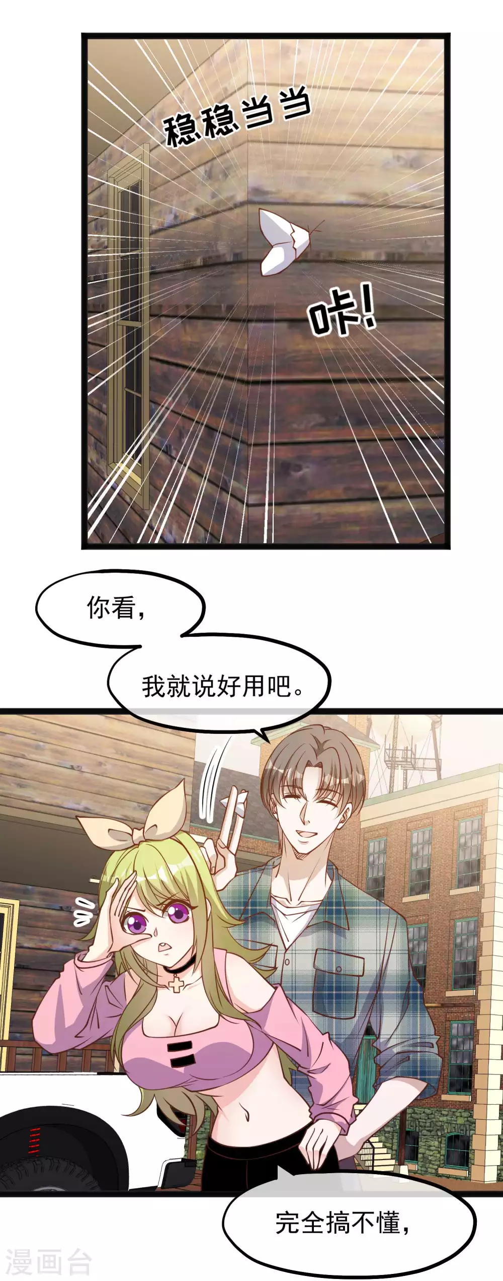 第154话鲨鱼辣椒的牙齿-神级渔夫-极漫文化（第14张）