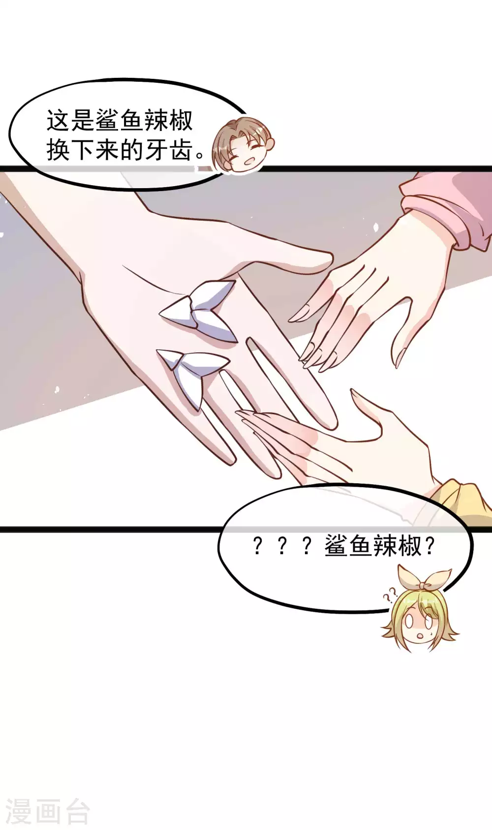 第154话鲨鱼辣椒的牙齿-神级渔夫-极漫文化（第12张）