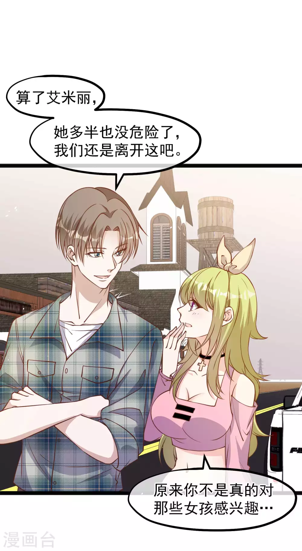 第154话鲨鱼辣椒的牙齿-神级渔夫-极漫文化（第10张）